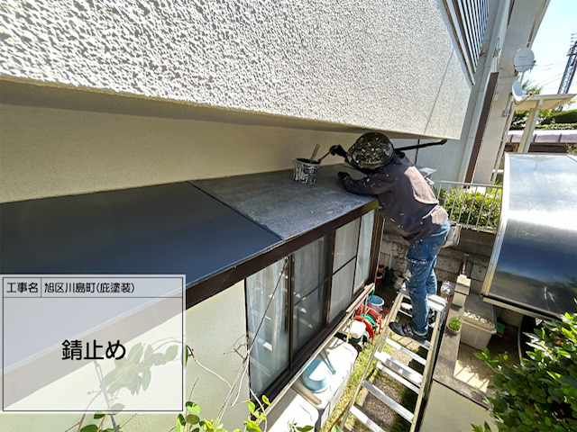 横浜市　旭区　鉄部塗装2