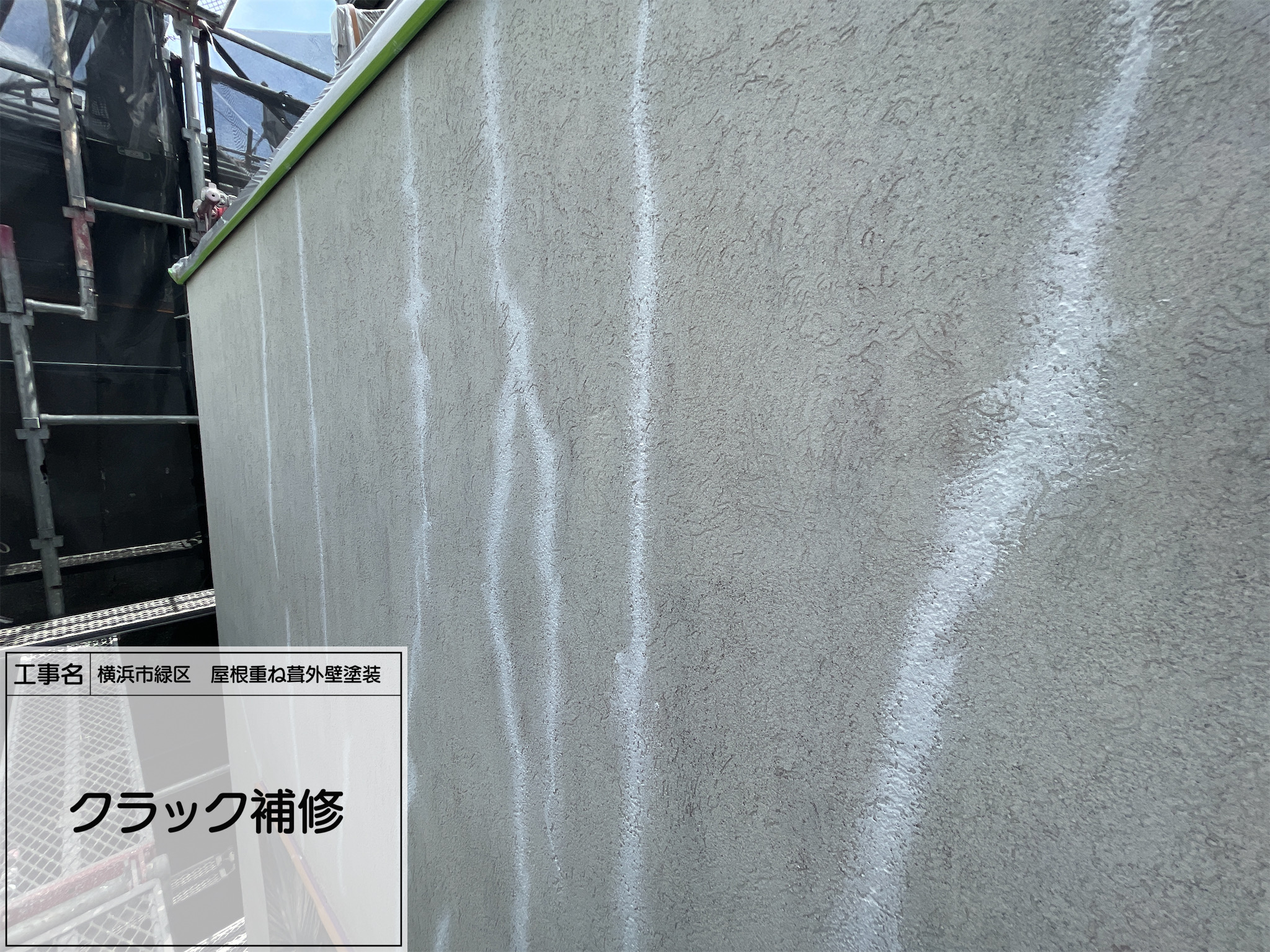 横浜市 緑区　屋根カバー外壁塗装