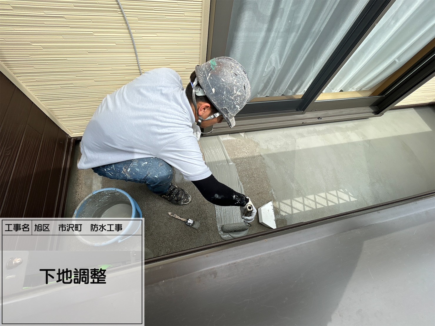 横浜市旭区　防水工事
