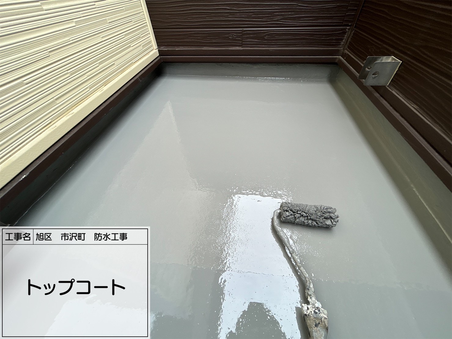横浜市旭区　防水工事