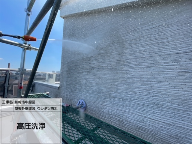 川崎市 中原区　屋根外壁塗装 ウレタン防水