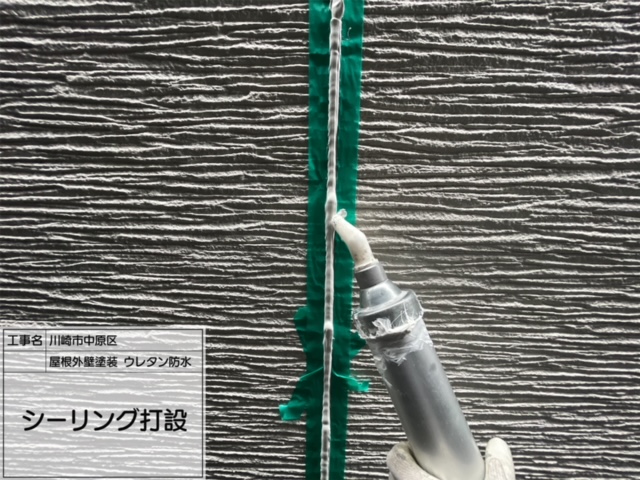 川崎市 中原区　屋根外壁塗装 ウレタン防水