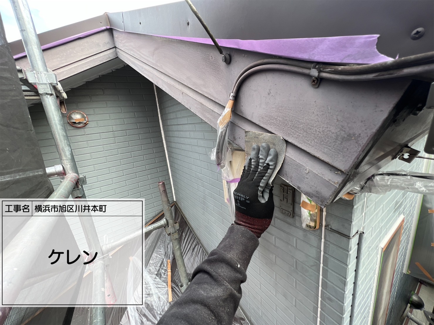 横浜市　旭区　屋根外壁塗装（破風・塗装）