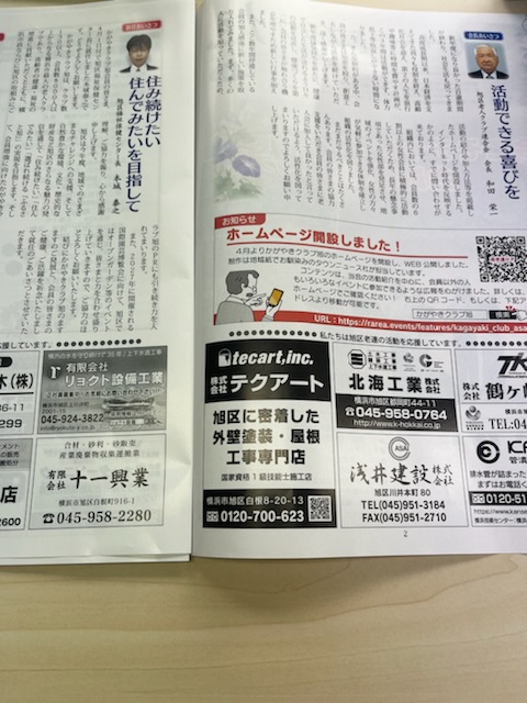旭区老人クラブ連合会　第78号