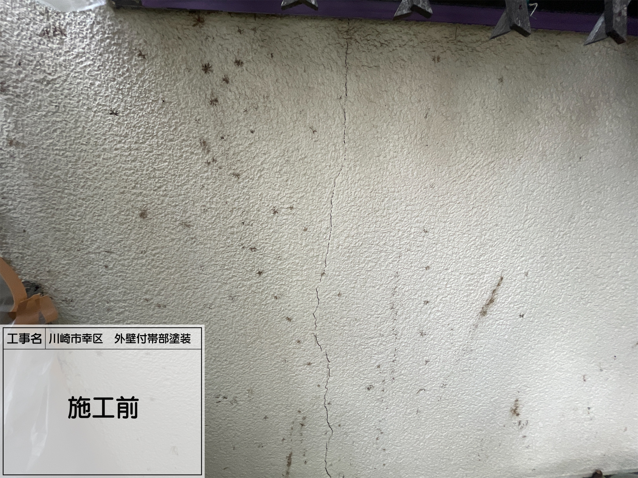 川崎市幸区　外壁付帯部塗装