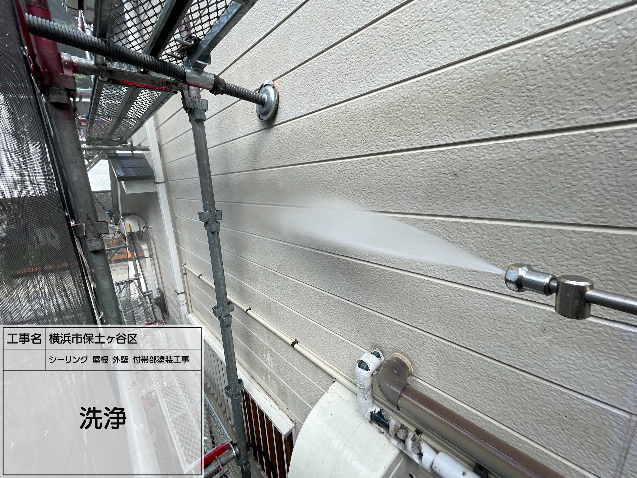 横浜市保土ヶ谷区　屋根外壁付帯部塗装