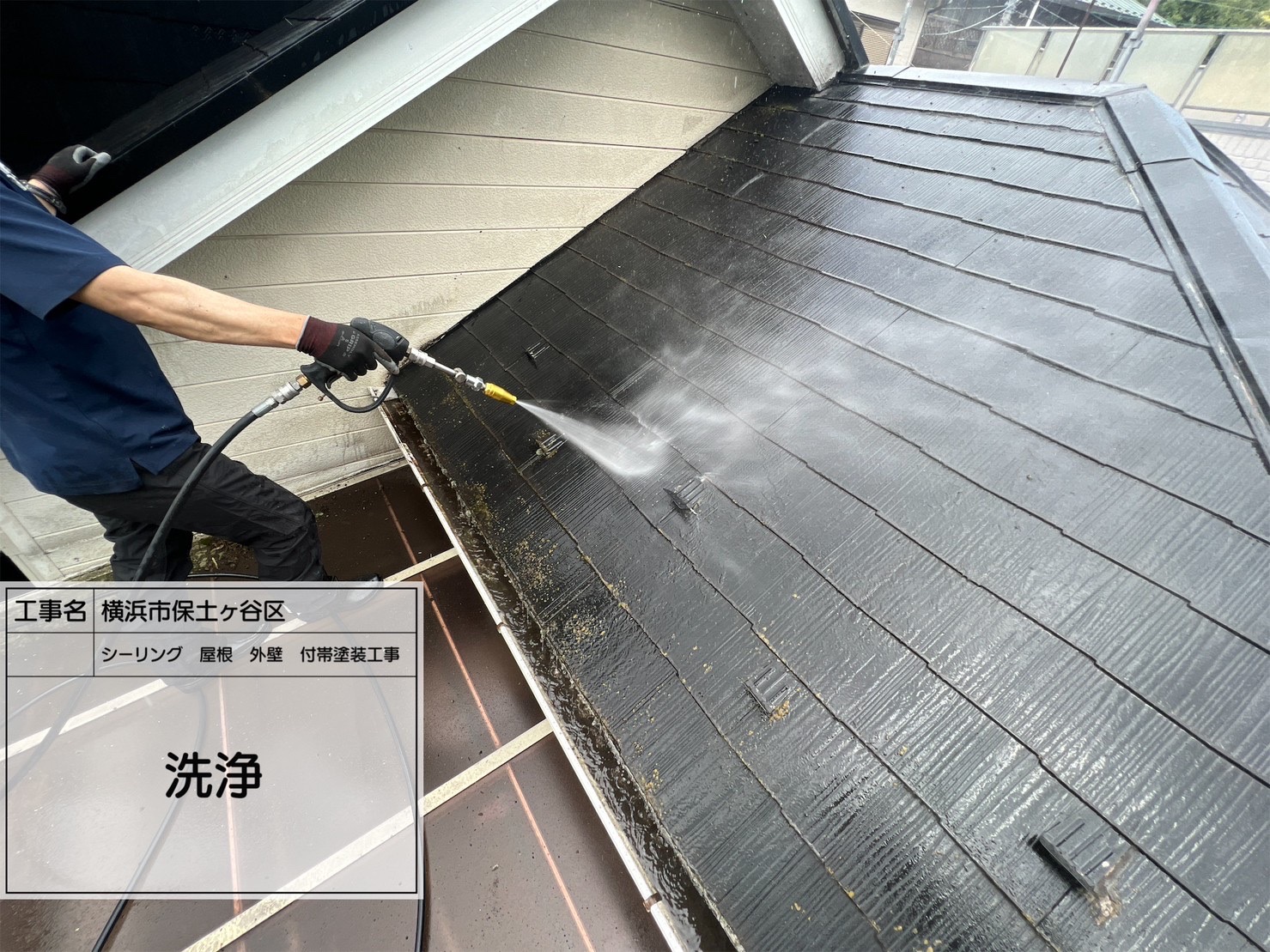 横浜市保土ヶ谷区　屋根外壁付帯部塗装