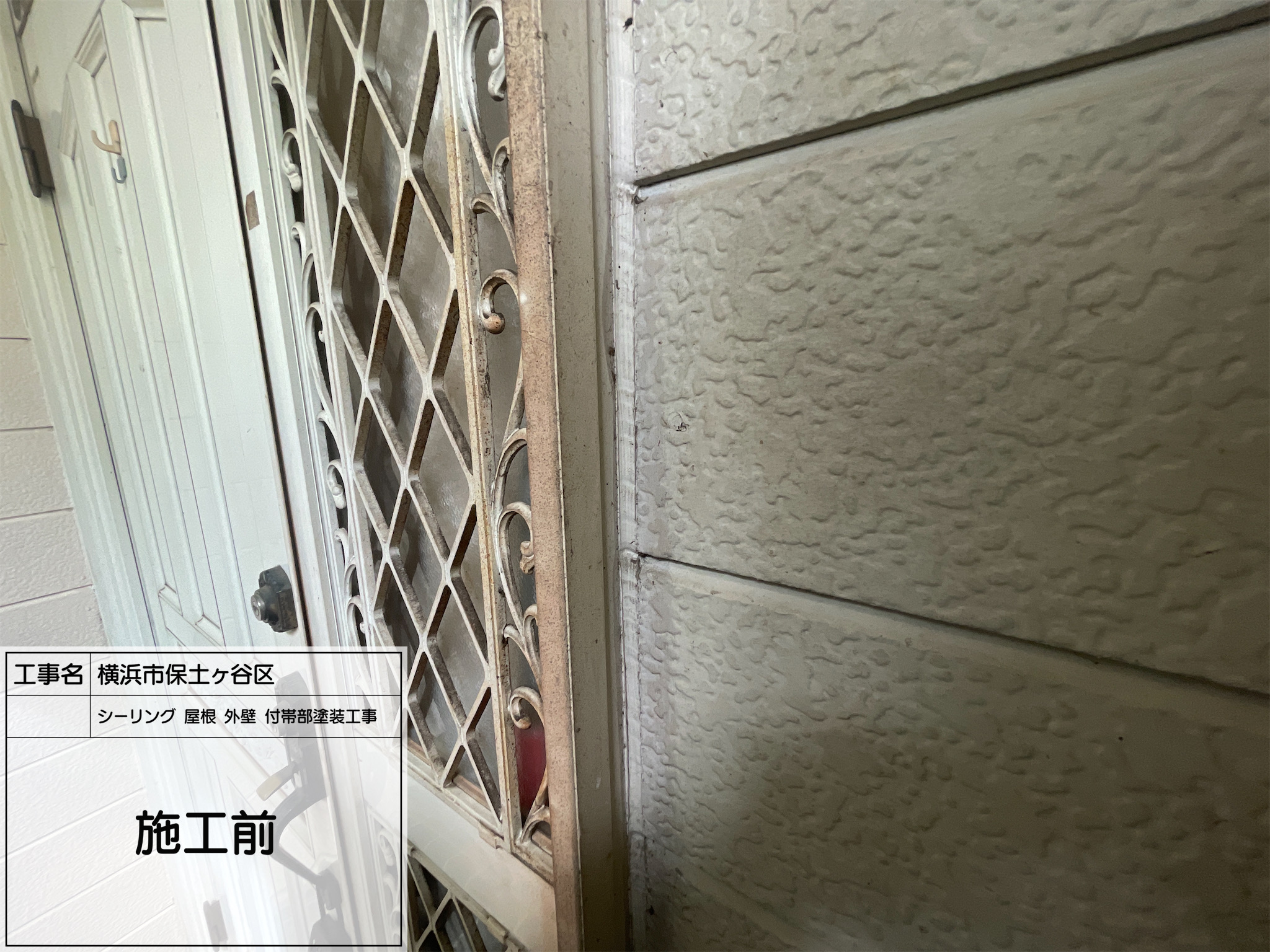 横浜市保土ヶ谷区　屋根外壁付帯部塗装2