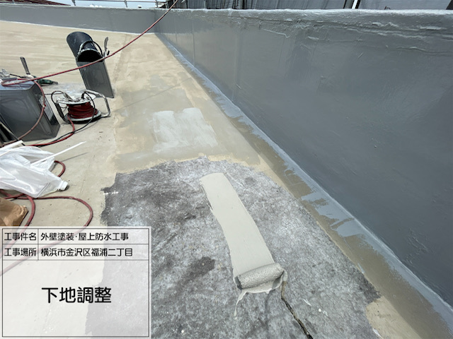 金沢区　外壁塗装　防水工事3