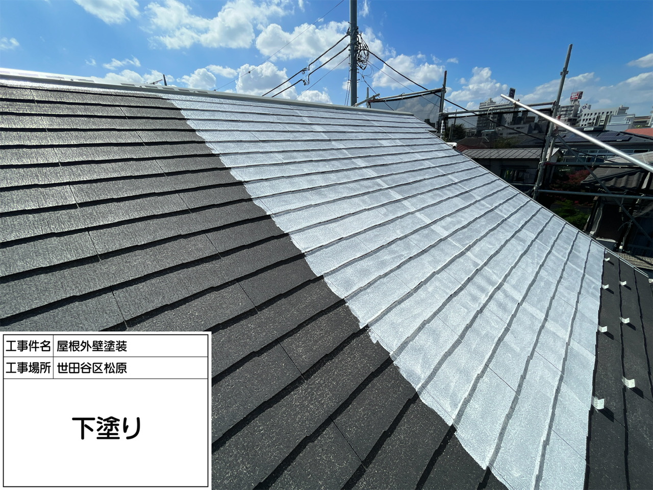 東京都世田谷区松原　屋根外壁塗装