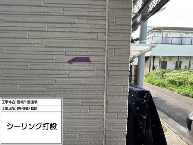 東京都世田谷区　屋根外壁塗装