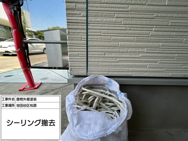 東京都世田谷区　屋根外壁塗装