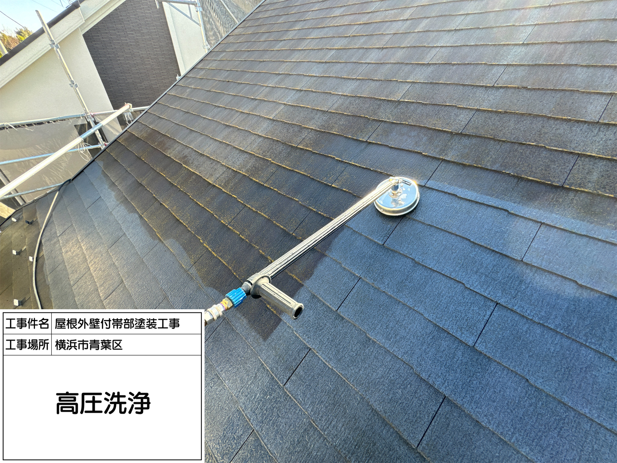 横浜市青葉区　屋根外壁塗装工事 1
