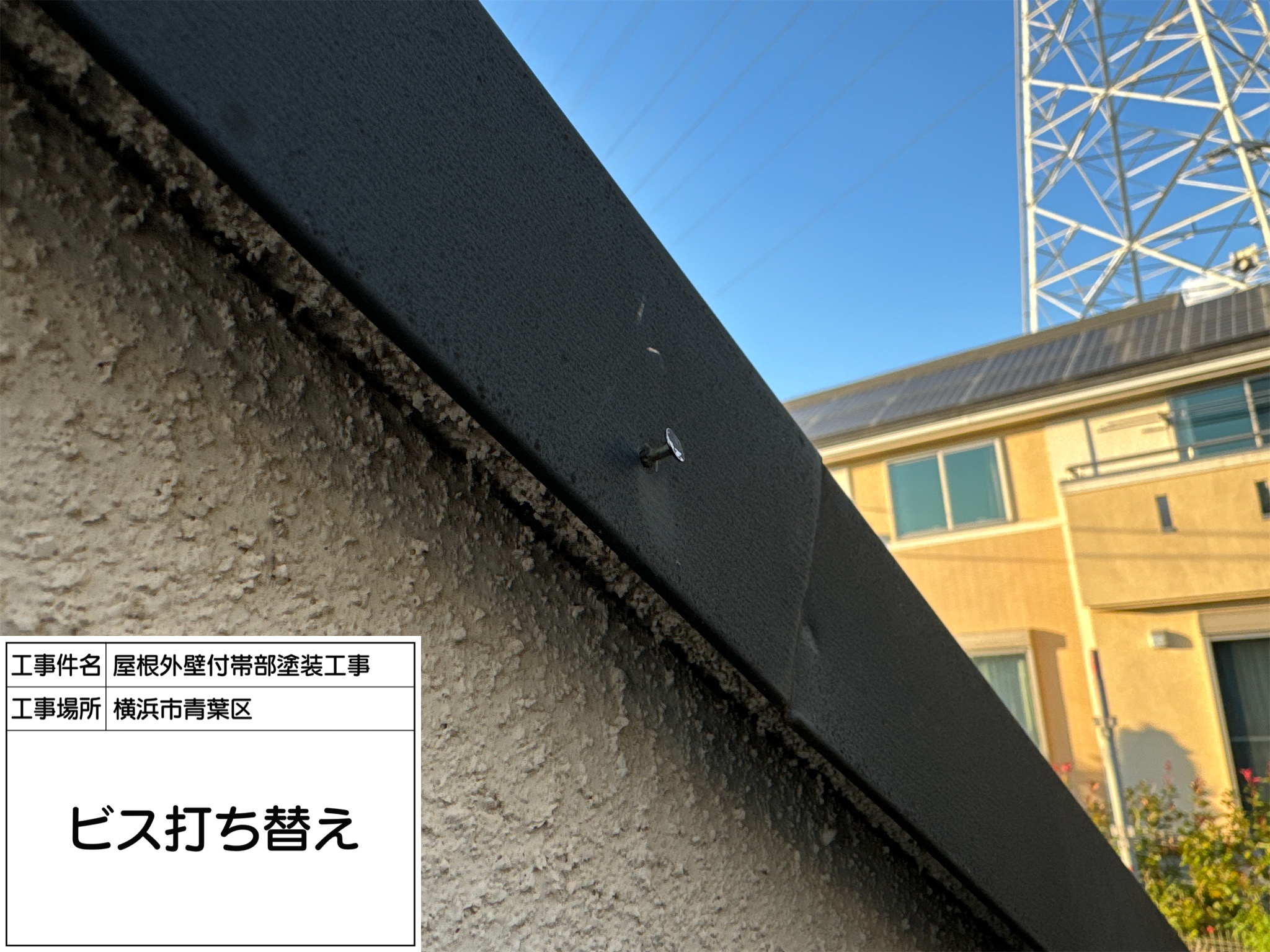 横浜市青葉区　屋根外壁塗装工事 2