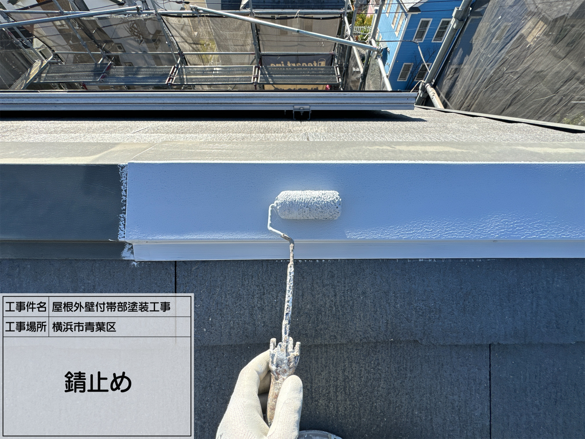横浜市青葉区　屋根外壁塗装工事 3