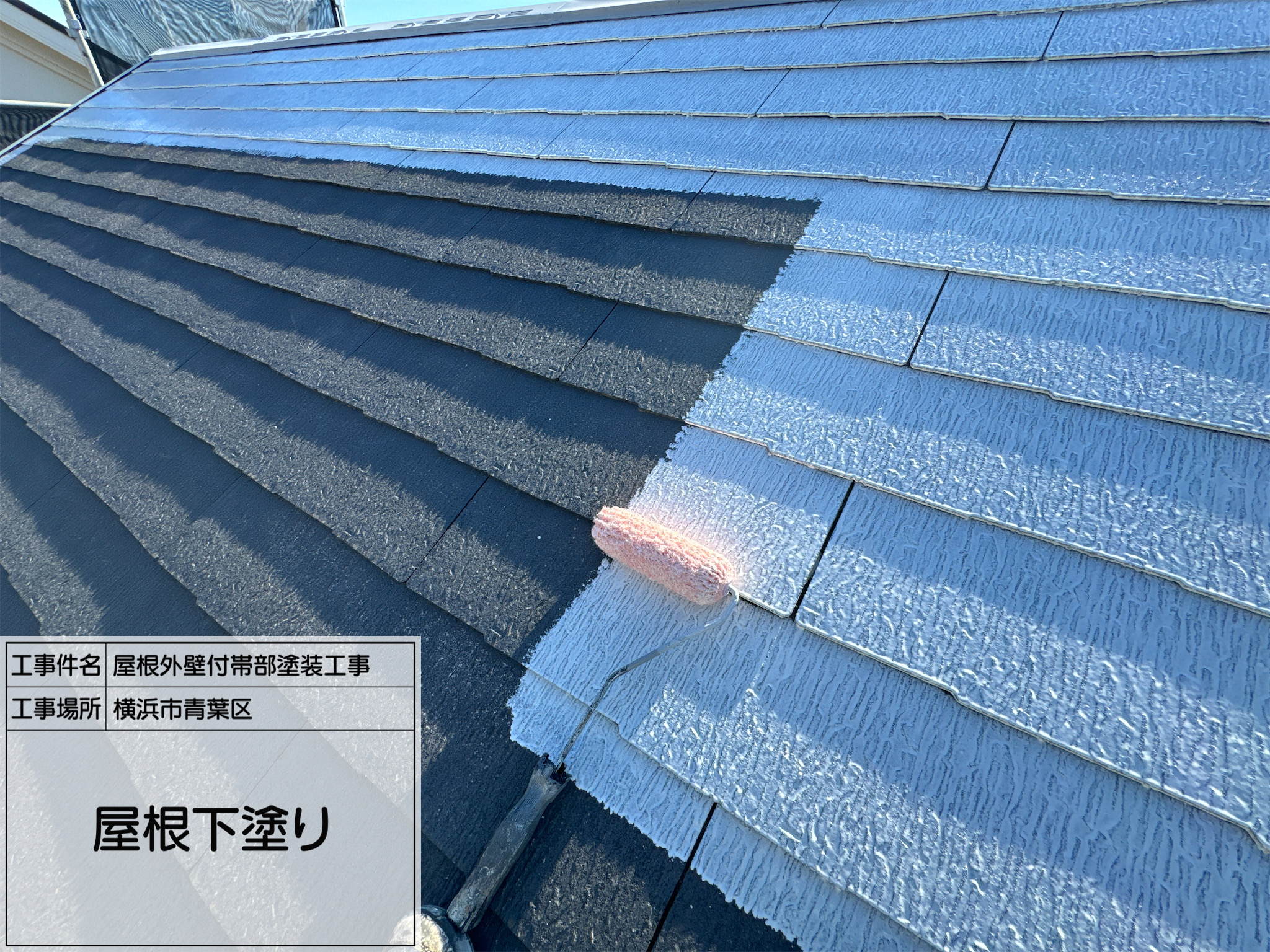 横浜市青葉区　屋根外壁塗装 4