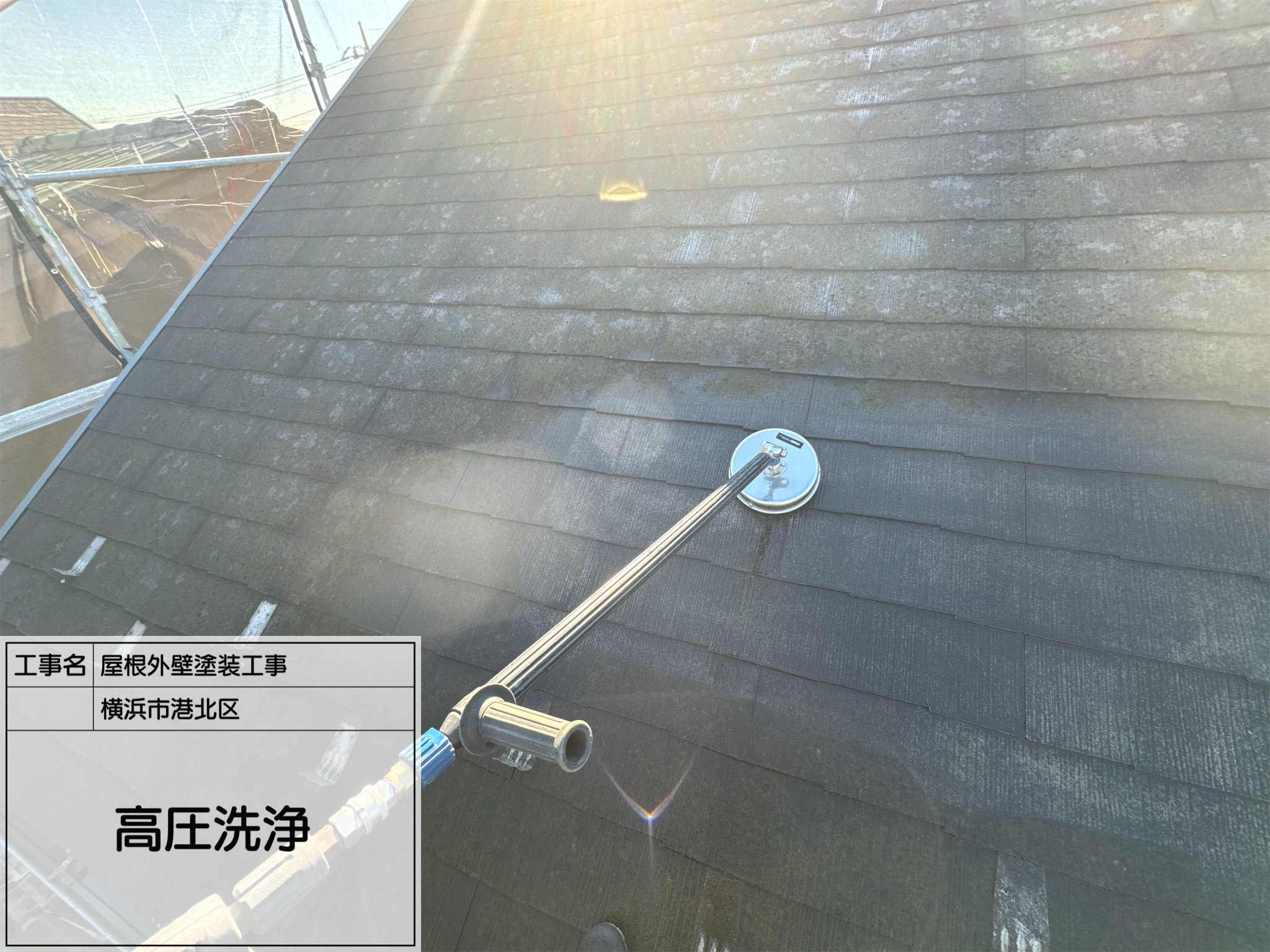 横浜市港北区　屋根外壁塗装工事