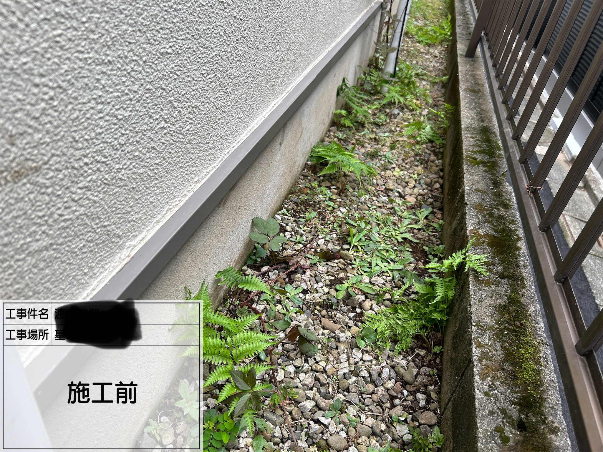 東京都　世田谷区　OB様工事