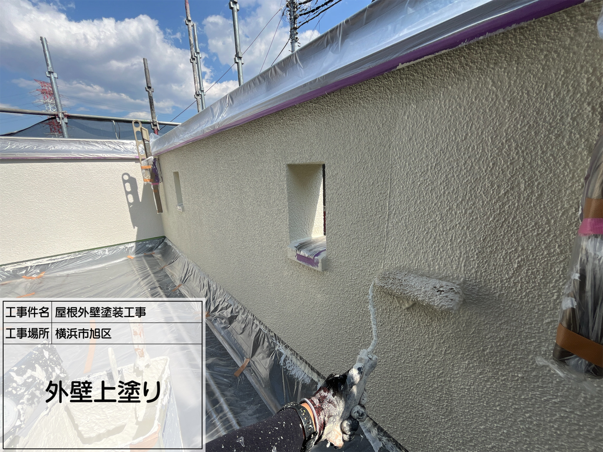 【横浜市旭区｜外壁塗装工事レポート】上塗り完了！4回塗りで守る、しっかり仕上げの塗装工程