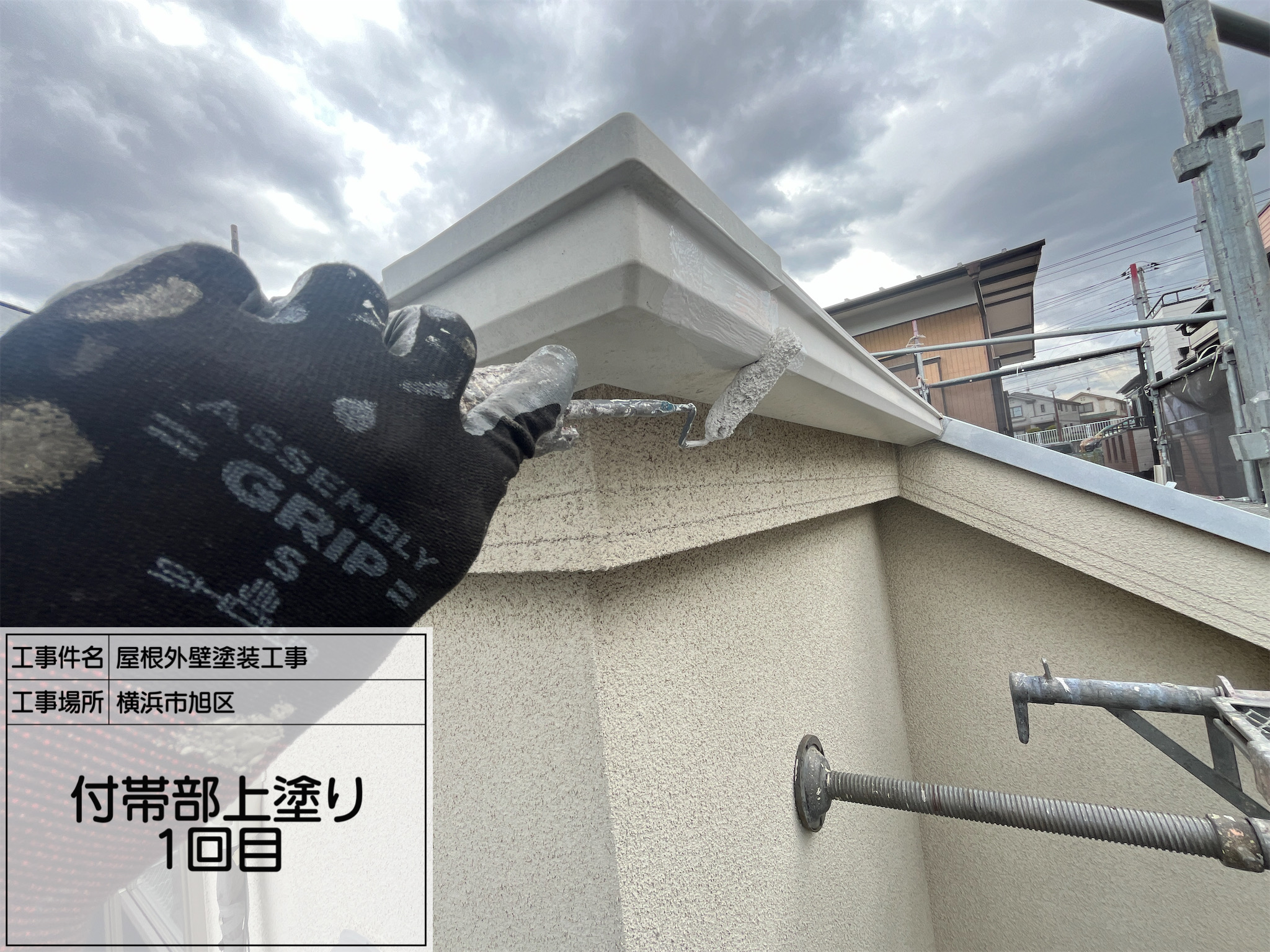 【横浜市旭区】外壁塗装レポート｜アイボリー×ホワイトの爽やかツートン仕上げ！付帯部も丁寧に施工しました！