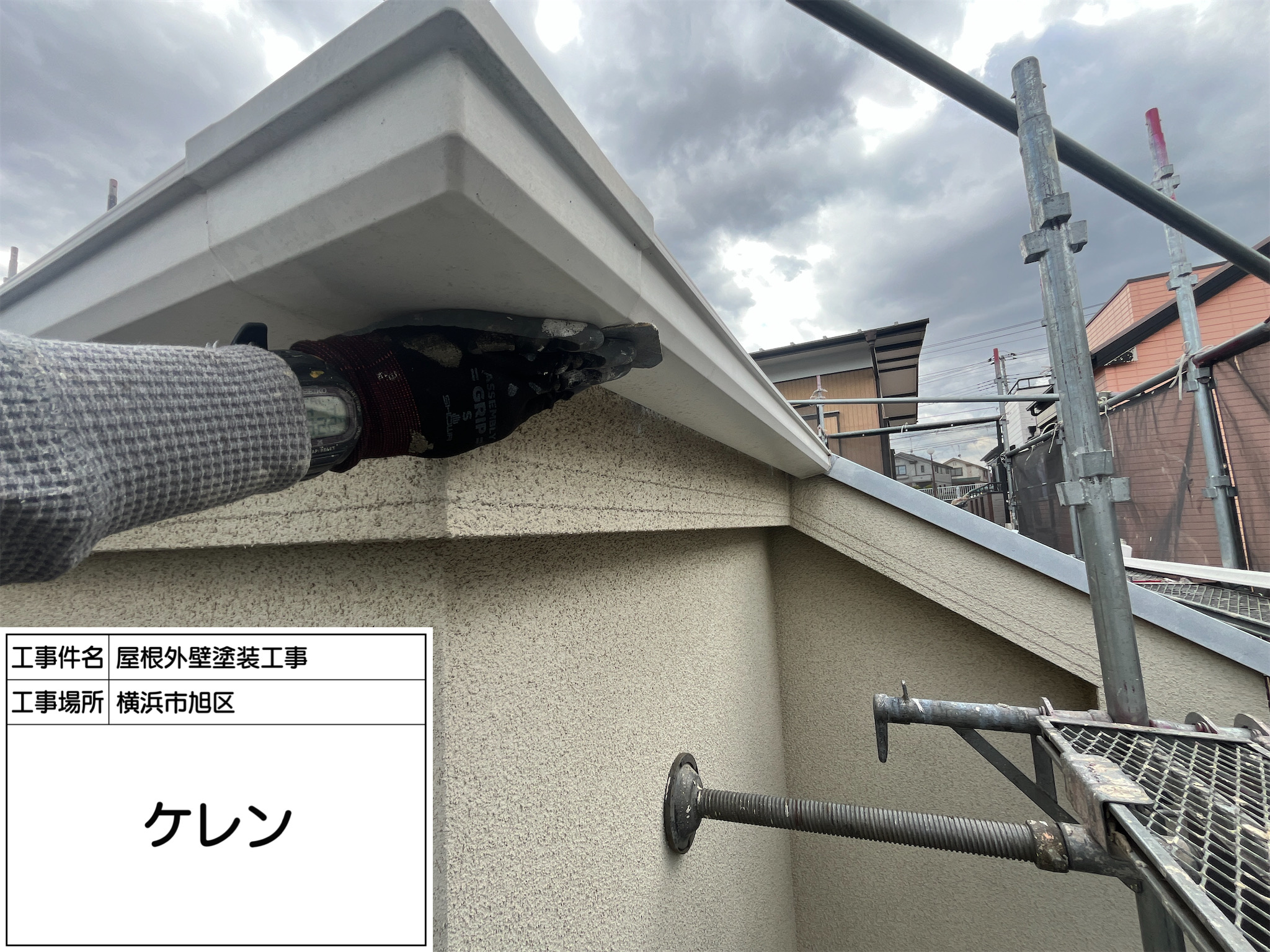 【横浜市旭区】外壁塗装レポート｜アイボリー×ホワイトの爽やかツートン仕上げ！付帯部も丁寧に施工しました！
