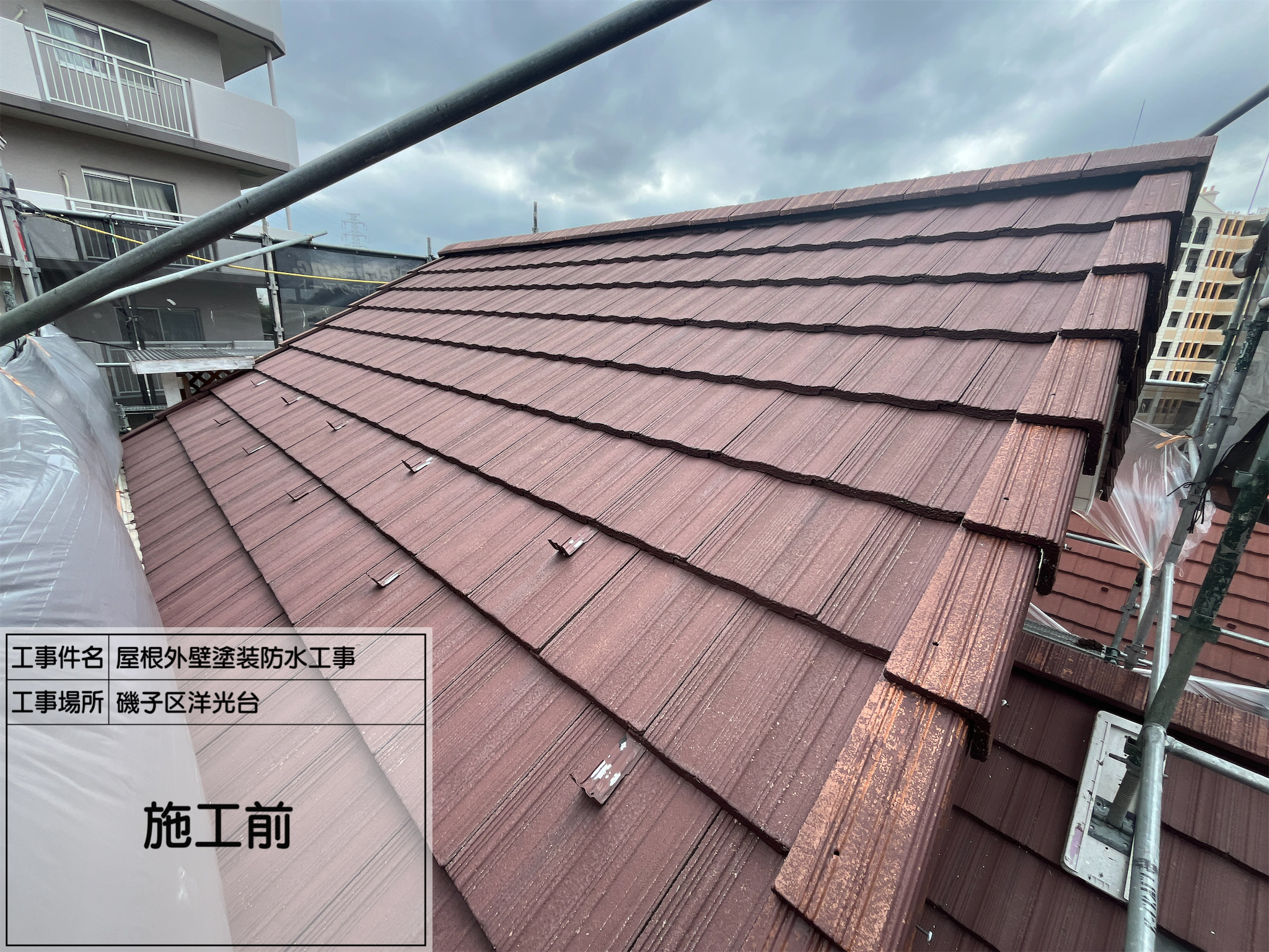 【横浜市磯子区｜屋根・外壁塗装工事】施工前調査完了！明日は高圧洗浄でしっかり下地づくりNo.0