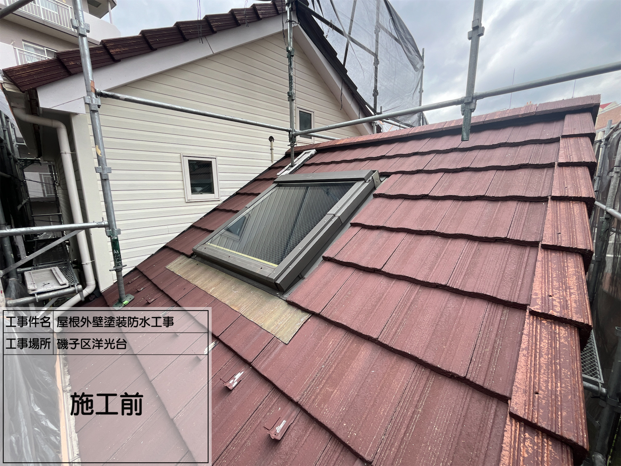 【横浜市磯子区｜屋根・外壁塗装工事】施工前調査完了！明日は高圧洗浄でしっかり下地づくりNo.0