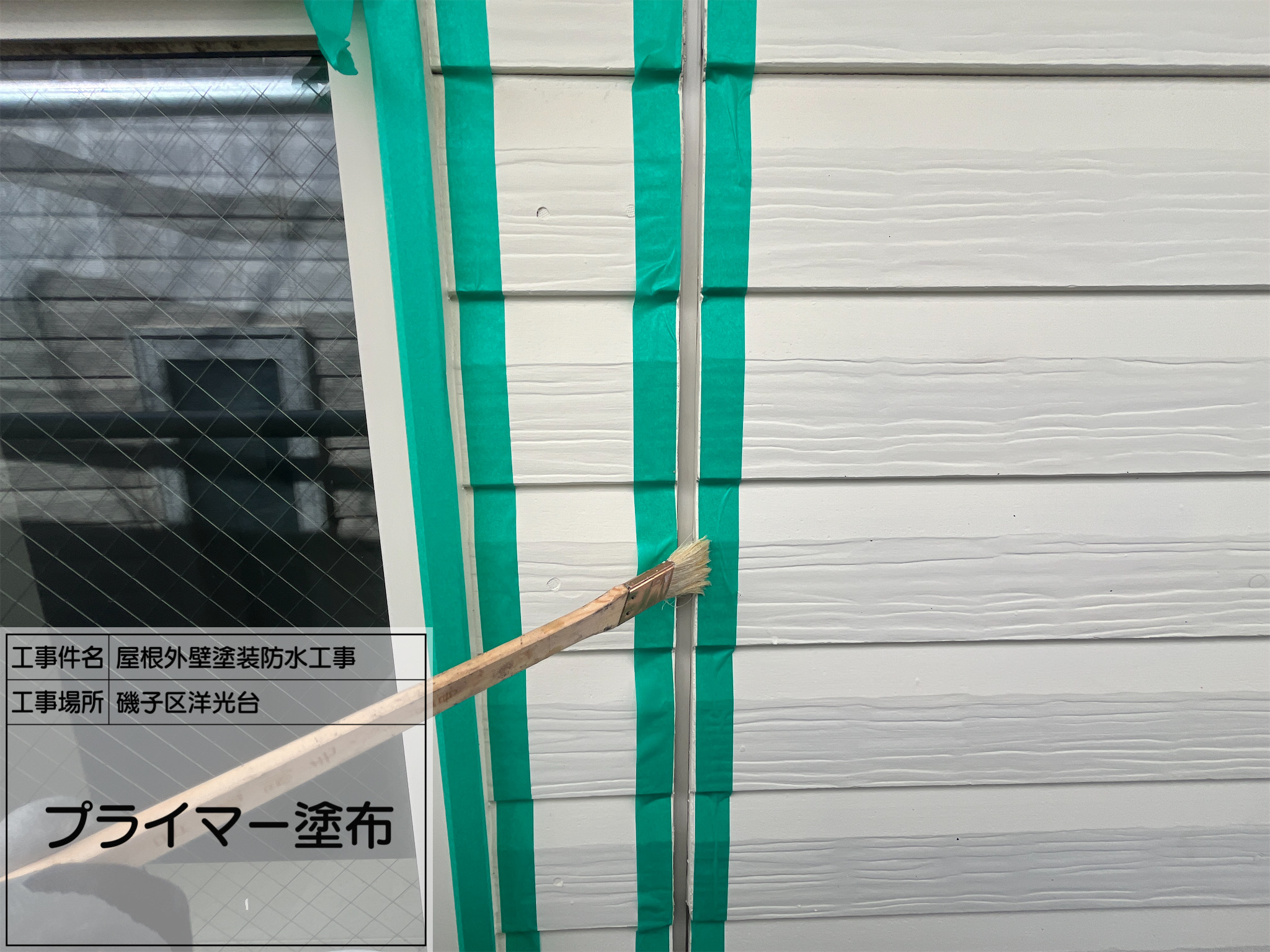 【横浜市磯子区洋光台｜屋根・外壁塗装防水工事】No.2：劣化シーリングを打ち替え！密着性と防水性を高める職人技