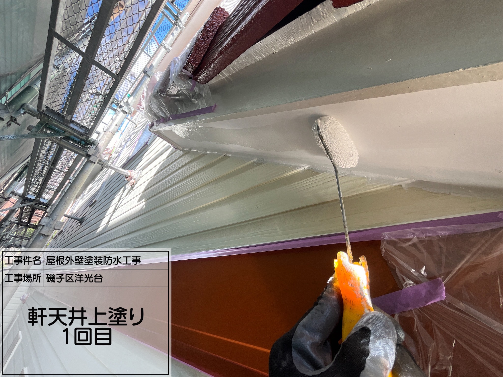 【横浜市磯子区｜No.4軒天塗装レポート】湿気に強い塗料で長持ち仕上げ！ケイカル板には専用塗料が正解！