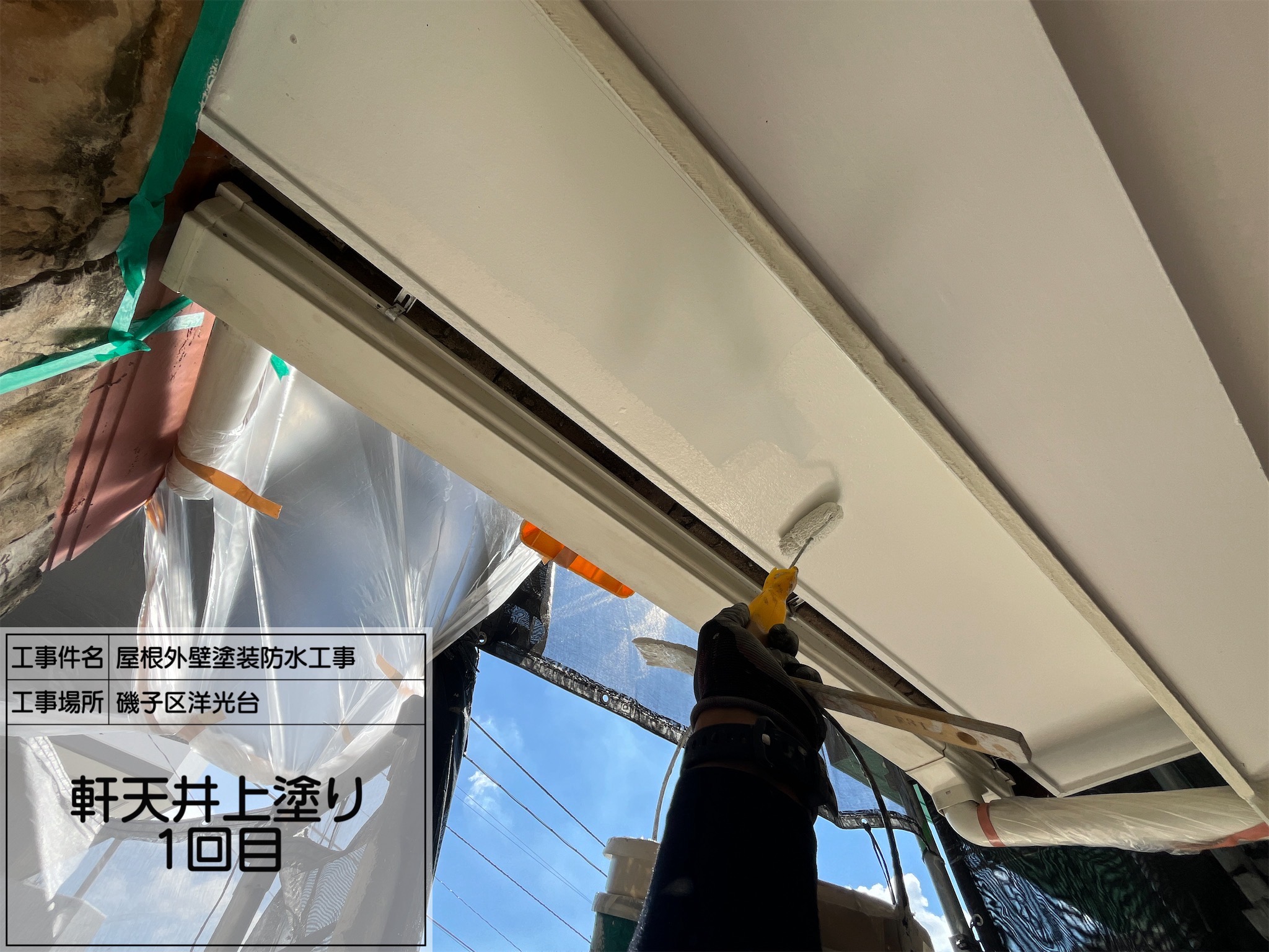 【横浜市磯子区｜No.4軒天塗装レポート】湿気に強い塗料で長持ち仕上げ！ケイカル板には専用塗料が正解！