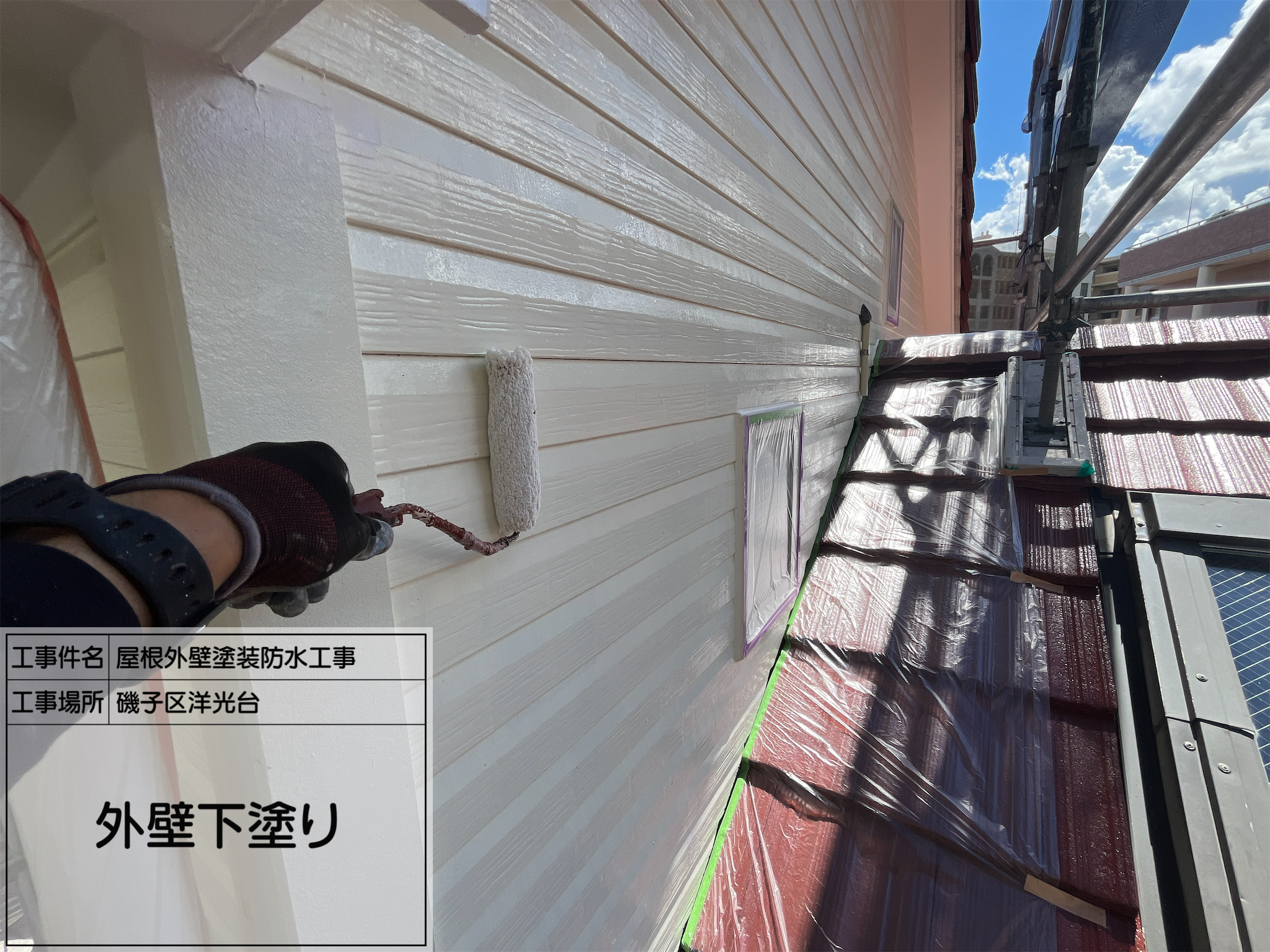 【横浜市磯子区｜外壁塗装】No.5下塗り作業了！美しい仕上がりは“ここ”で決まる。