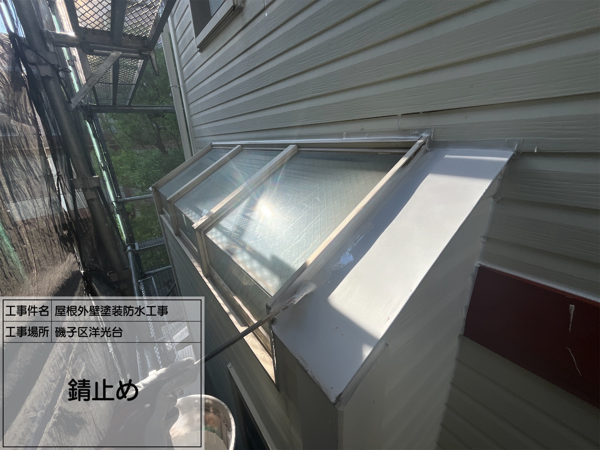 【磯子区｜付帯部鉄部塗装】No.8ケレン・錆止め・上塗り2回仕上げ｜コスモマイルドシリコンで耐久性UP