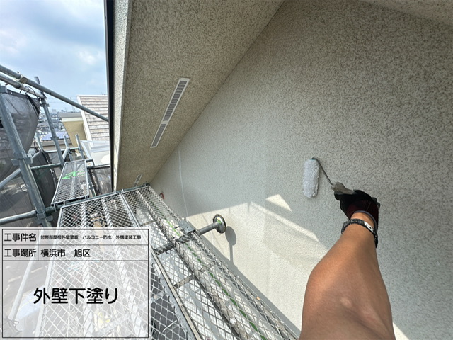 レポート2 【横浜市旭区】屋根・外壁塗装工事｜外壁の下塗り作業を実施しました｜耐久性と仕上がりを左右する重要工程！職人の技術でしっかり密着・ムラなく施工