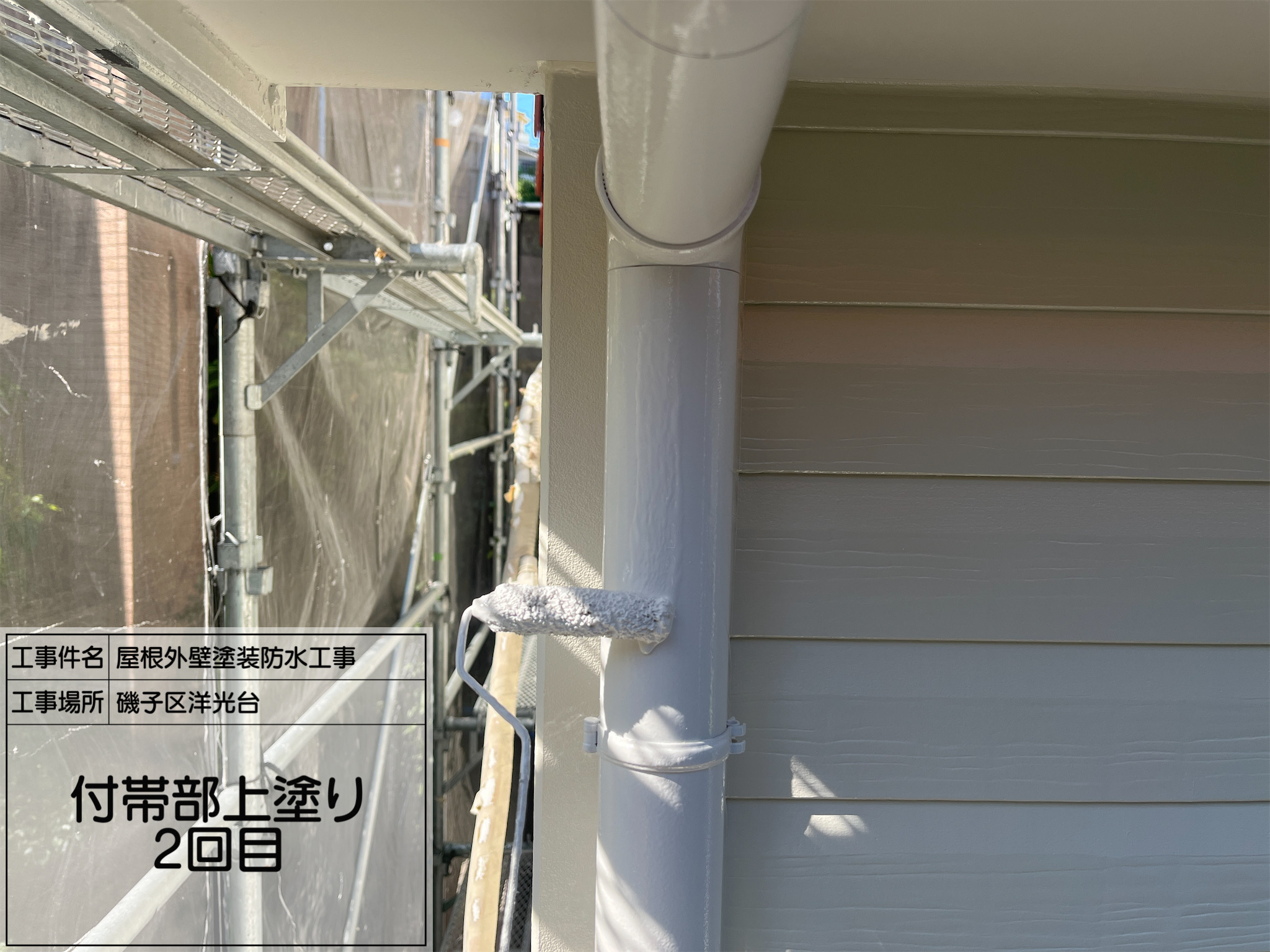 【磯子区洋光台｜雨樋塗装 No.12】白く艶やかに仕上げる付帯部塗装｜セミフロンN-90を2回塗り！