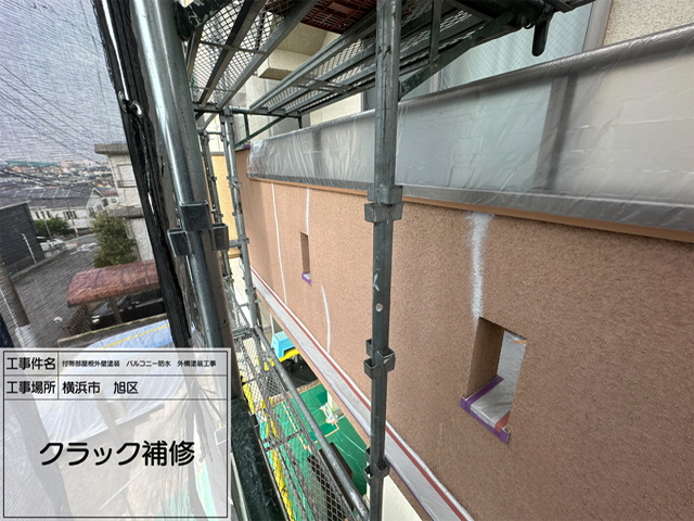 レポート3【横浜市旭区】外壁塗装工事でのクラック補修作業レポート｜中塗り前の大事な下地処理工程