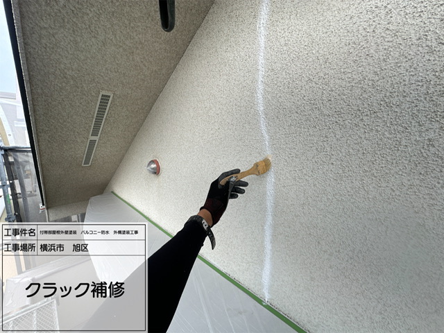 レポート3【横浜市旭区】外壁塗装工事でのクラック補修作業レポート｜中塗り前の大事な下地処理工程