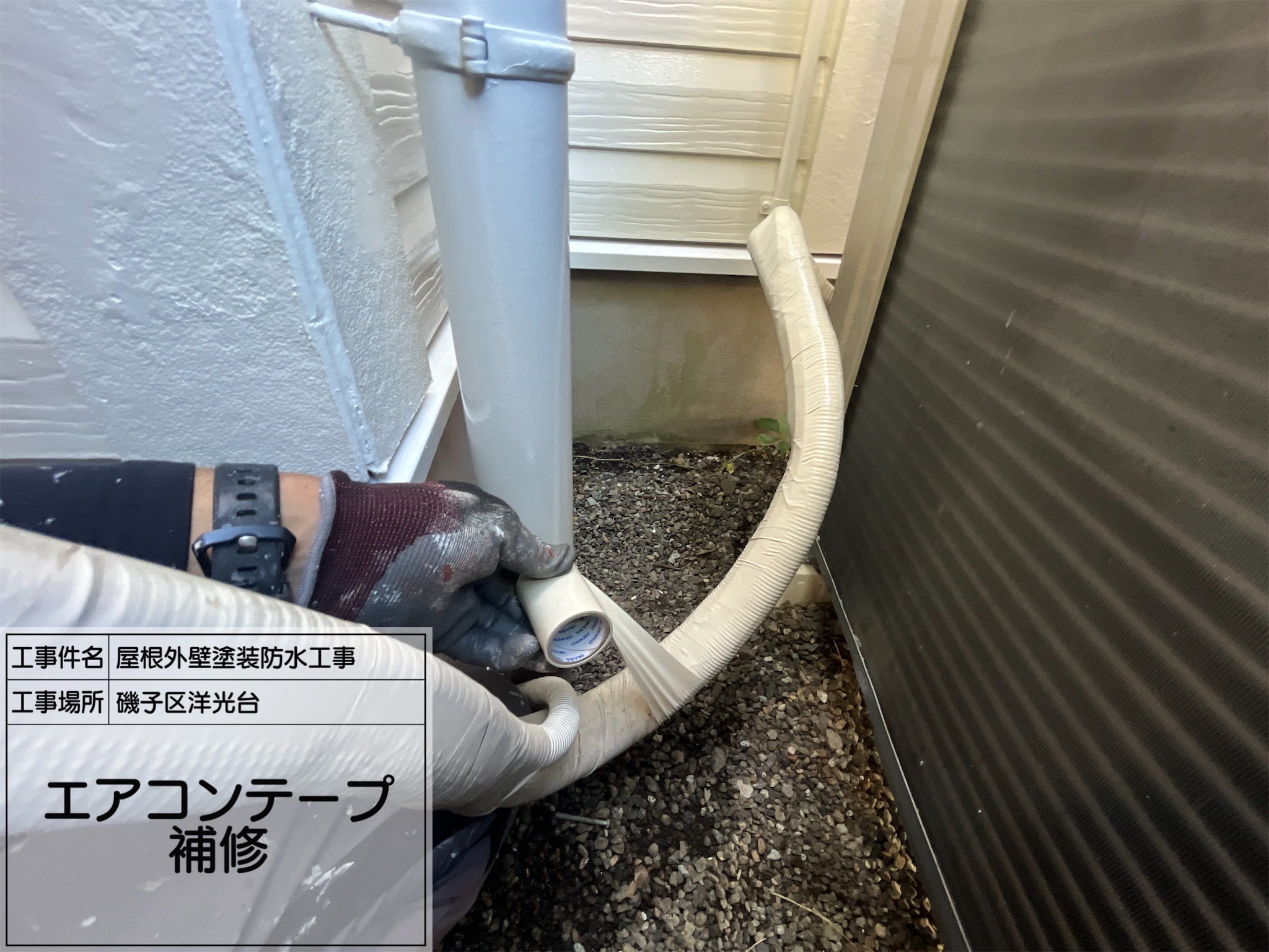 【横浜市磯子区 洋光台】石張り外壁の雨仕舞い強化！正面帯板の板金施工と仕上げ塗装｜屋根外壁塗装防水工事レポート No.13