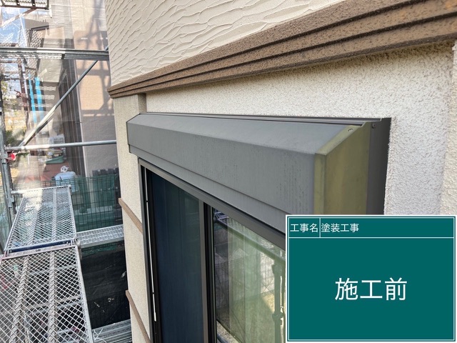 【川崎市麻生区 屋根外壁付帯塗装・バルコニートップコート工事｜施工前レポート（第1回）】