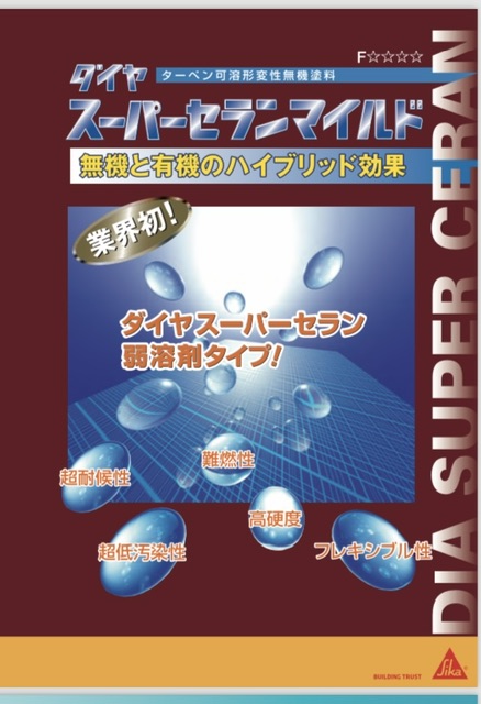 【横浜市緑区】外壁・付帯部・外構塗装｜高圧洗浄と超耐久無機塗料「スーパーセランシリーズ」の実力とは？