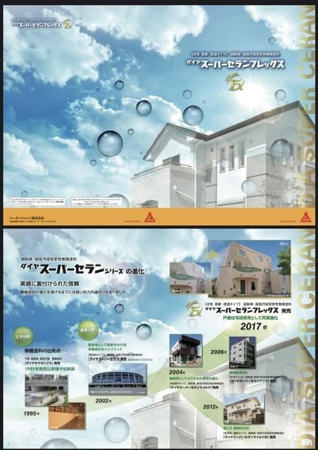 【横浜市緑区】外壁・付帯部・外構塗装｜高圧洗浄と超耐久無機塗料「スーパーセランシリーズ」の実力とは？