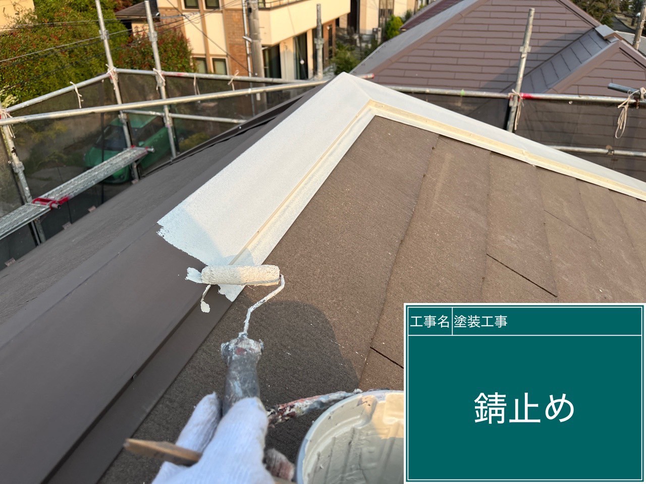 【川崎市麻生区 屋根外壁塗装・付帯部・バルコニー防水工事｜屋根鉄部の下塗り（第4回）】