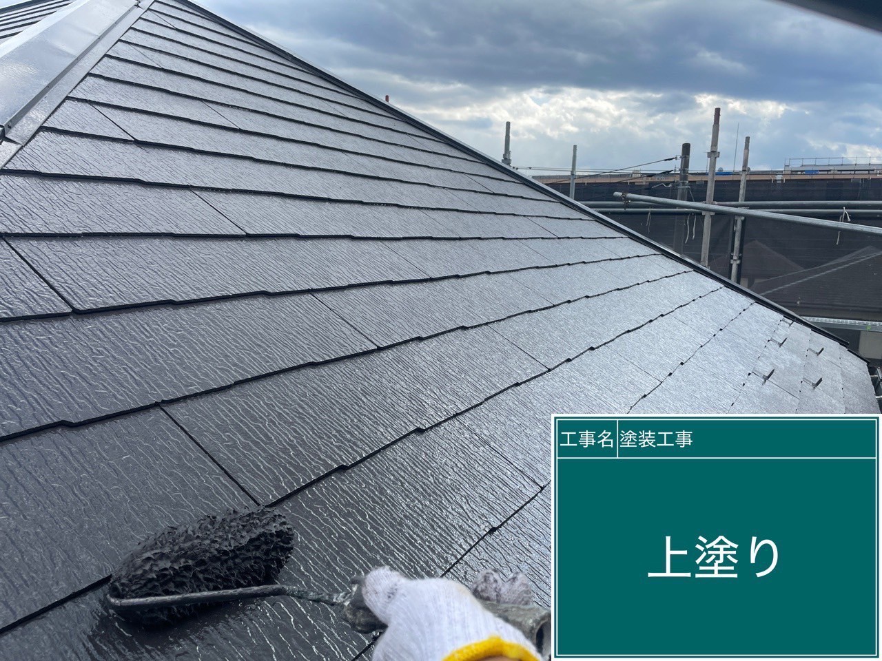 【川崎市麻生区 屋根外壁塗装・付帯部・バルコニー防水工事｜屋根　スレート瓦の 上塗り（第7回）】