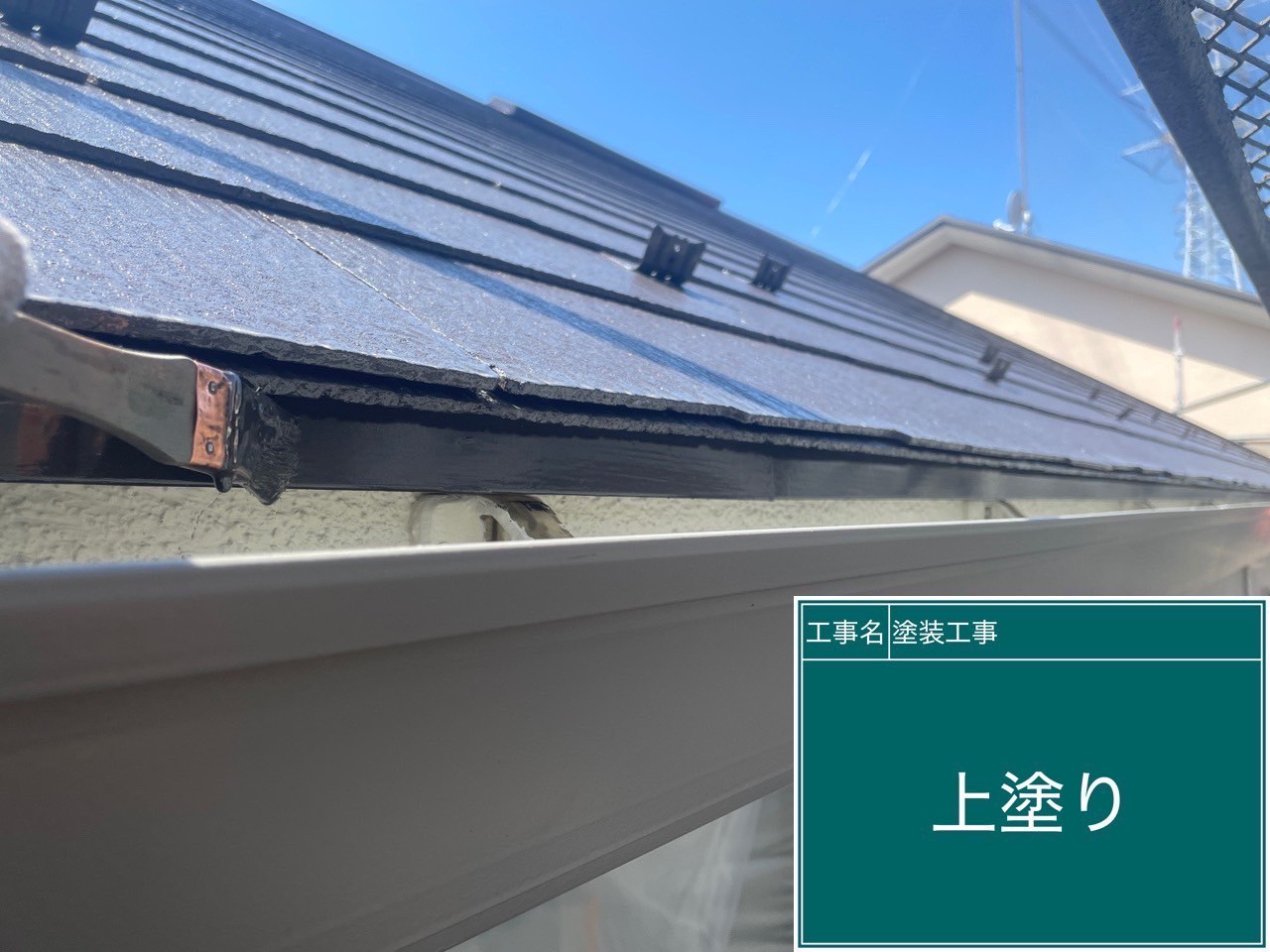 【川崎市麻生区 屋根外壁塗装・付帯部・バルコニー防水工事｜屋根　スレート瓦の 上塗り（第7回）】