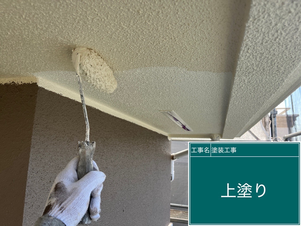 【川崎市麻生区｜外壁塗装 第11回｜上塗り工程】ダイナミックトップ3色使いでメリハリある美観と高耐久を両立！