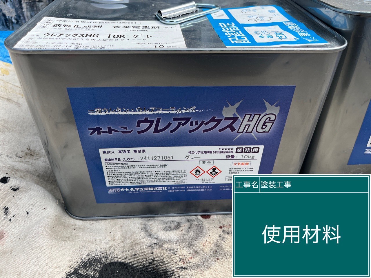 【川崎市麻生区｜バルコニー防水工事　第14回】ウレアックスHGで耐久＆美観を両立！下塗りから上塗り2回仕上げまで徹底解説