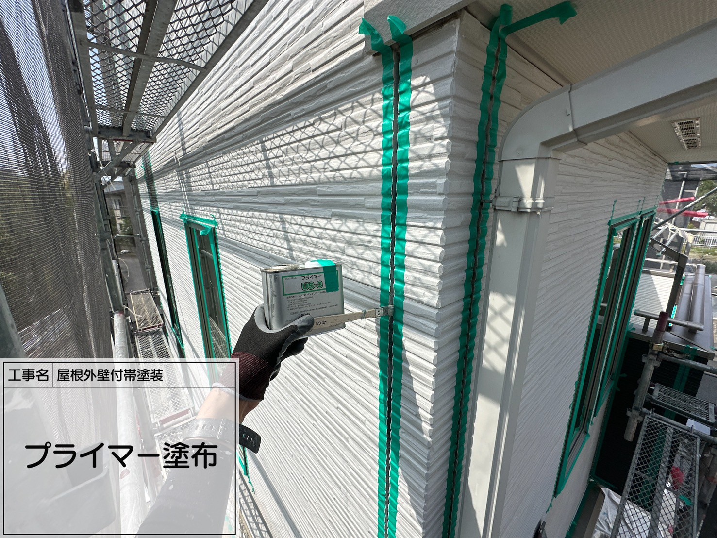 【第2回！横浜市旭区｜外壁シーリング工事】サンスターMS2570typeNB使用｜ブラックで美観と密着性を両立！