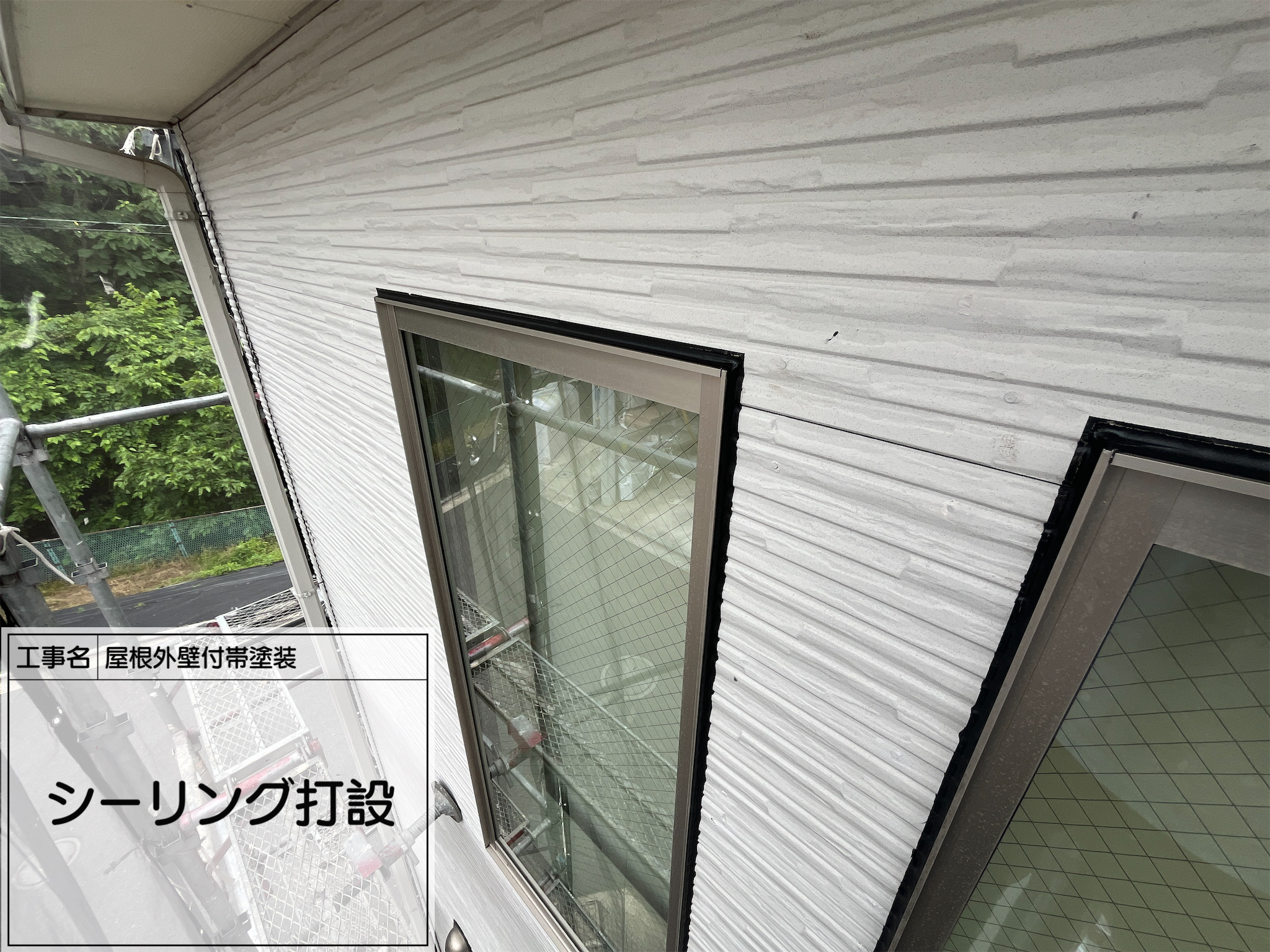 【第2回！横浜市旭区｜外壁シーリング工事】サンスターMS2570typeNB使用｜ブラックで美観と密着性を両立！