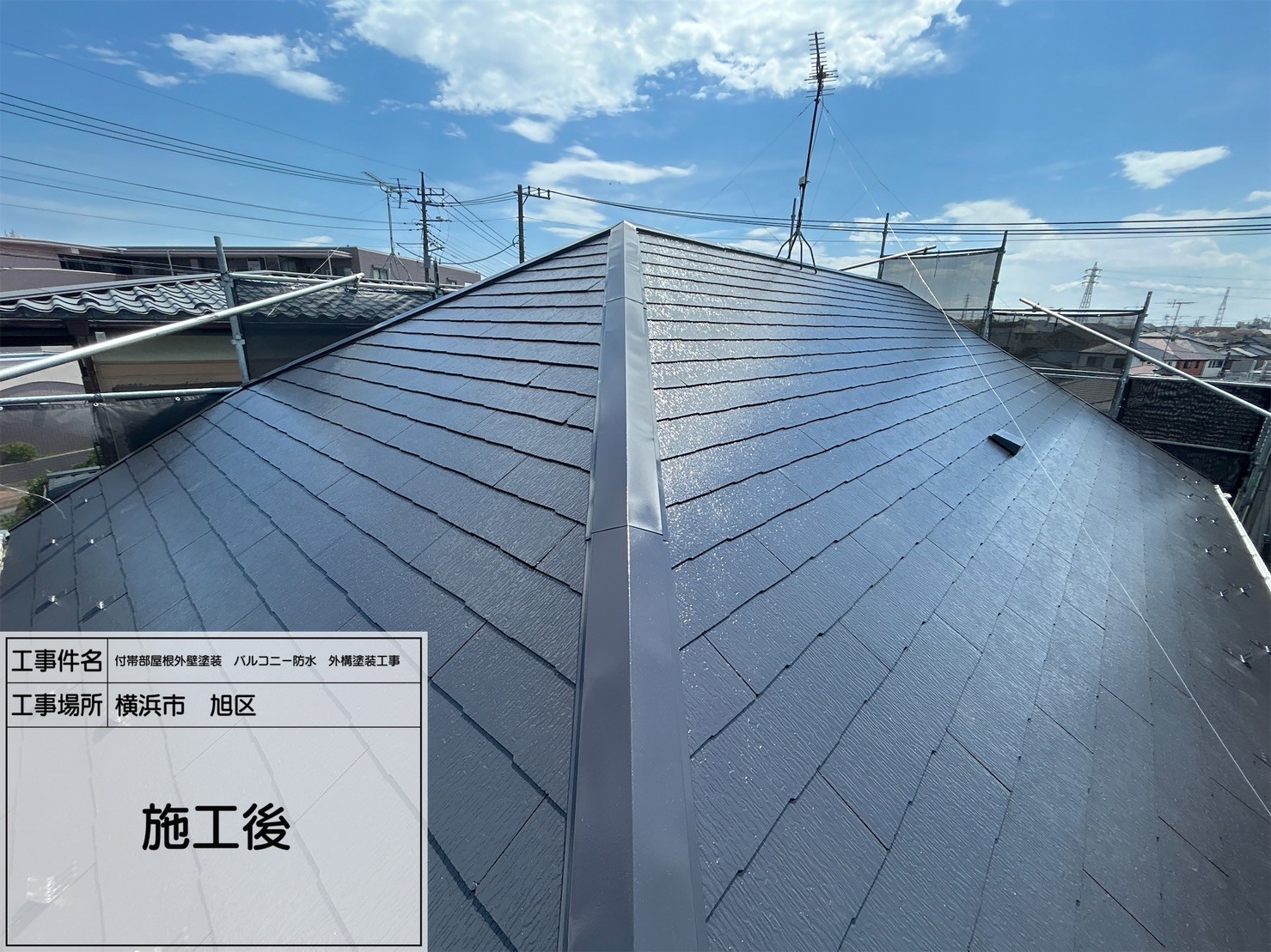 レポート12 【横浜市旭区】屋根塗装ビフォーアフター！4工程で甦った美観と耐久性を写真で比較