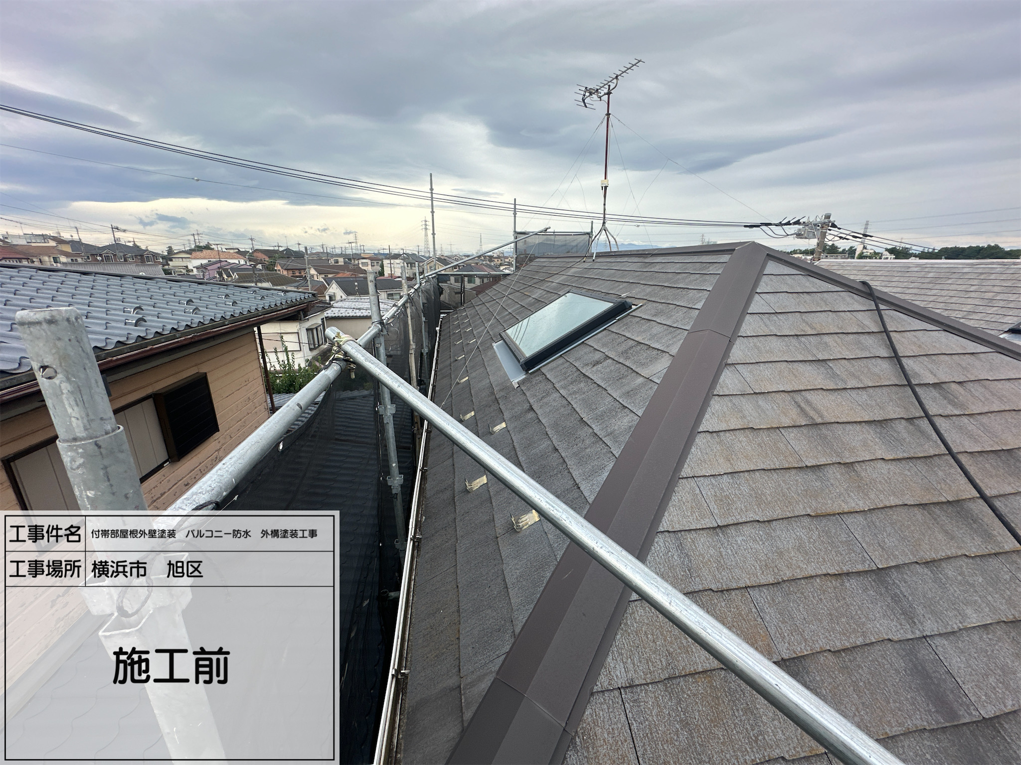 レポート12 【横浜市旭区】屋根塗装ビフォーアフター！4工程で甦った美観と耐久性を写真で比較