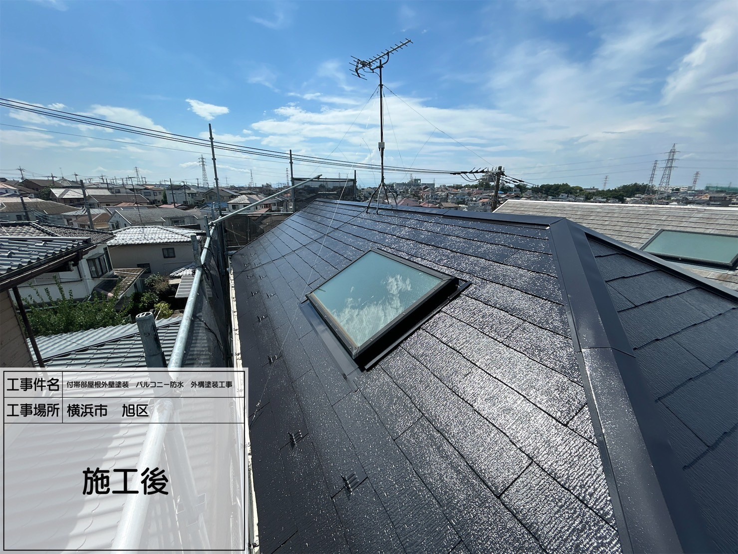 レポート12 【横浜市旭区】屋根塗装ビフォーアフター！4工程で甦った美観と耐久性を写真で比較